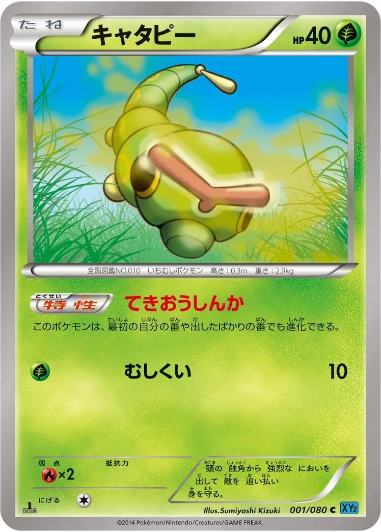 Chenipan