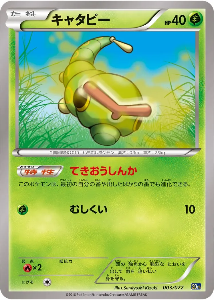 Chenipan