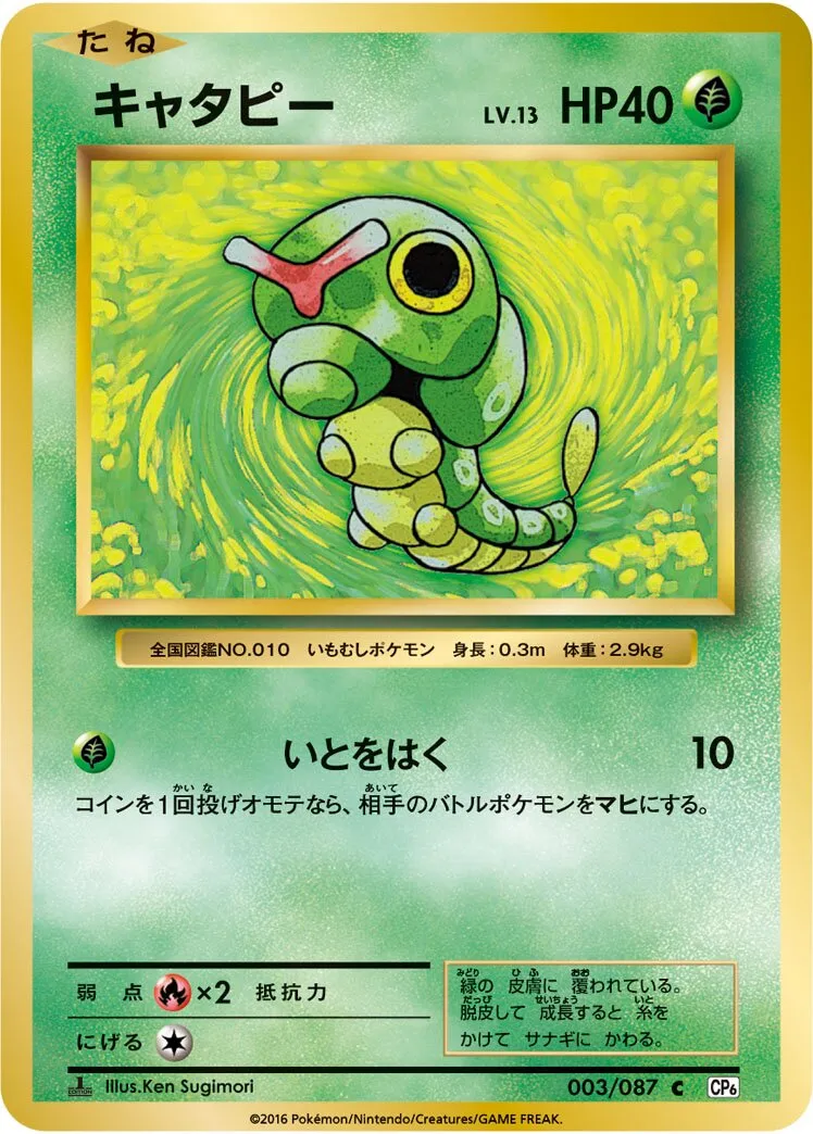 Chenipan