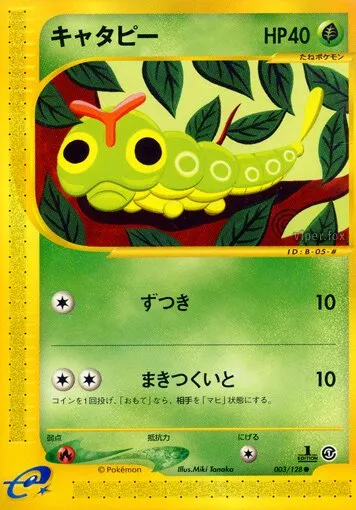 Chenipan