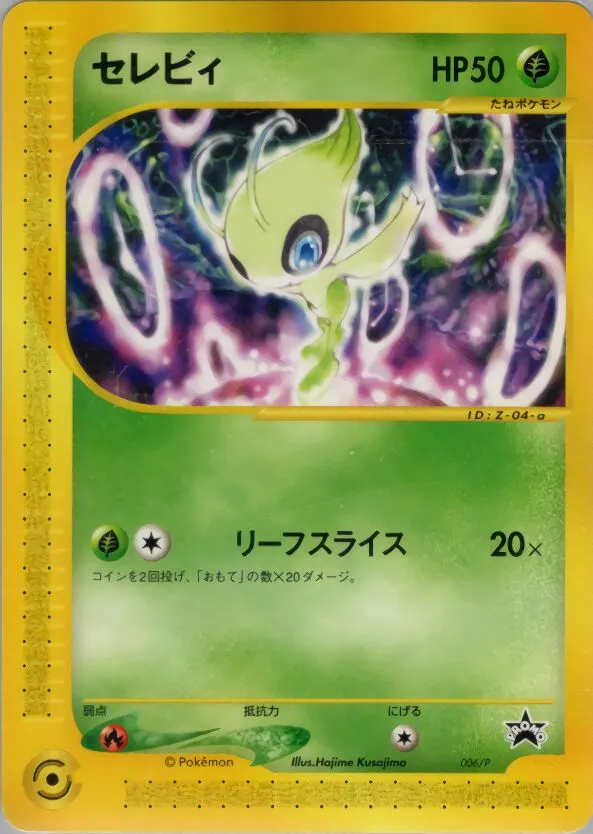 Celebi