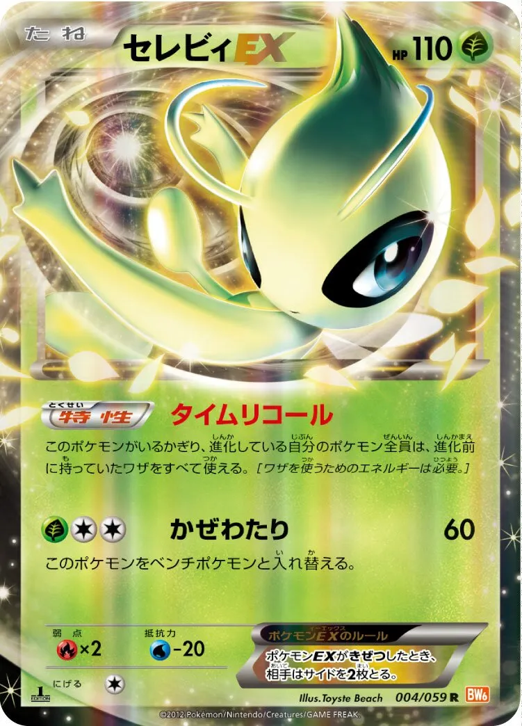 Celebi-EX