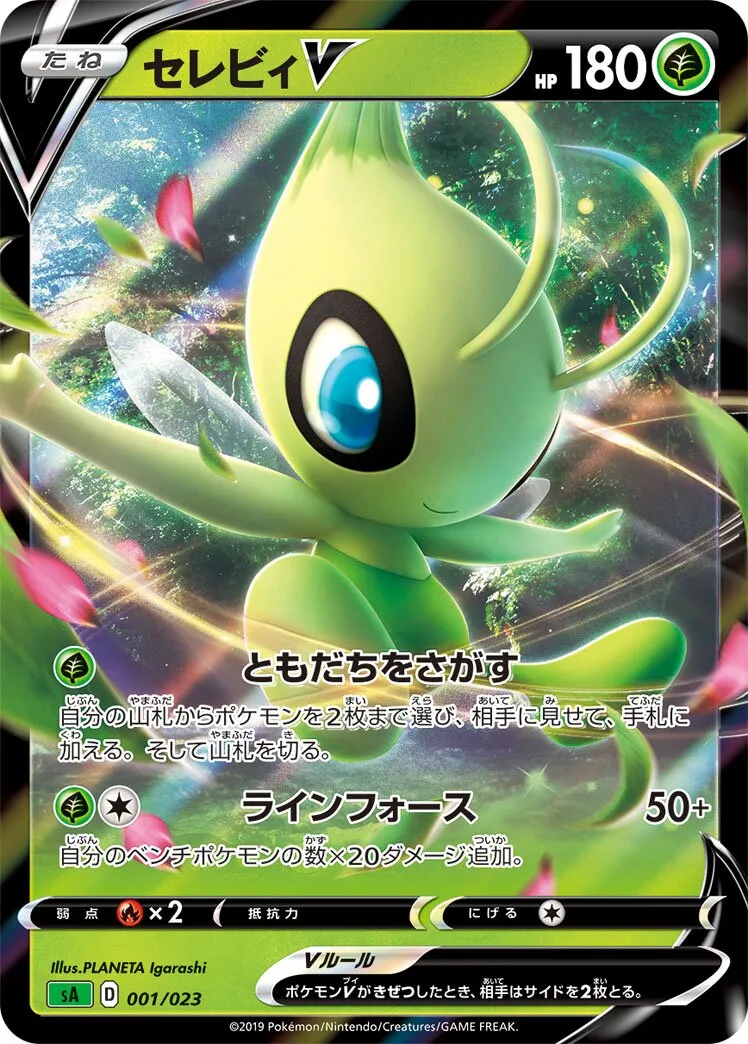 Celebi-V