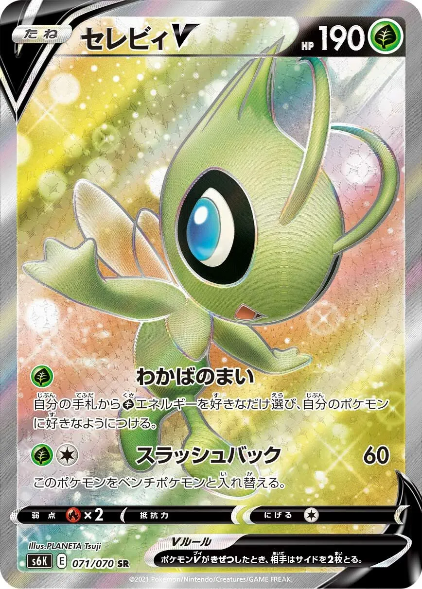Celebi-V
