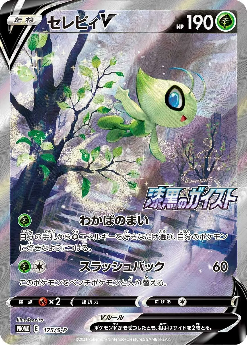 Celebi-V