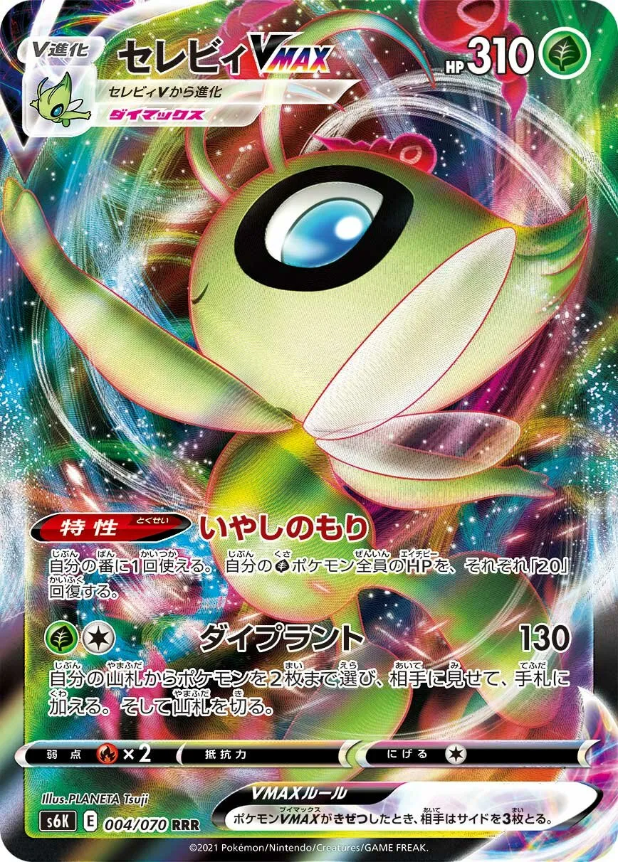 Celebi-VMAX