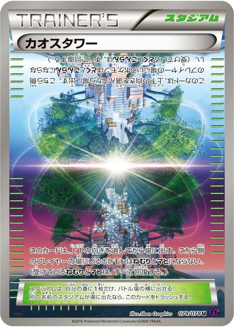 Tour du Chaos
