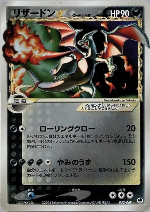 Dracaufeu ☆ 