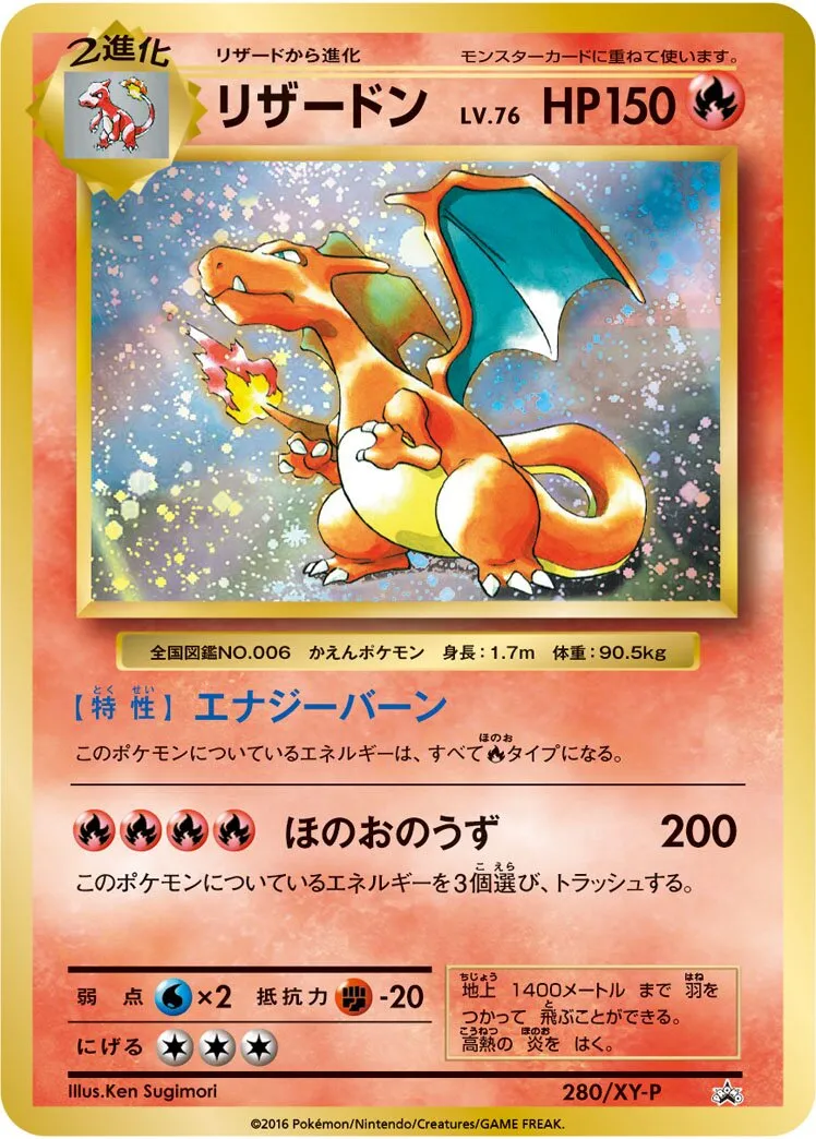 Charizard