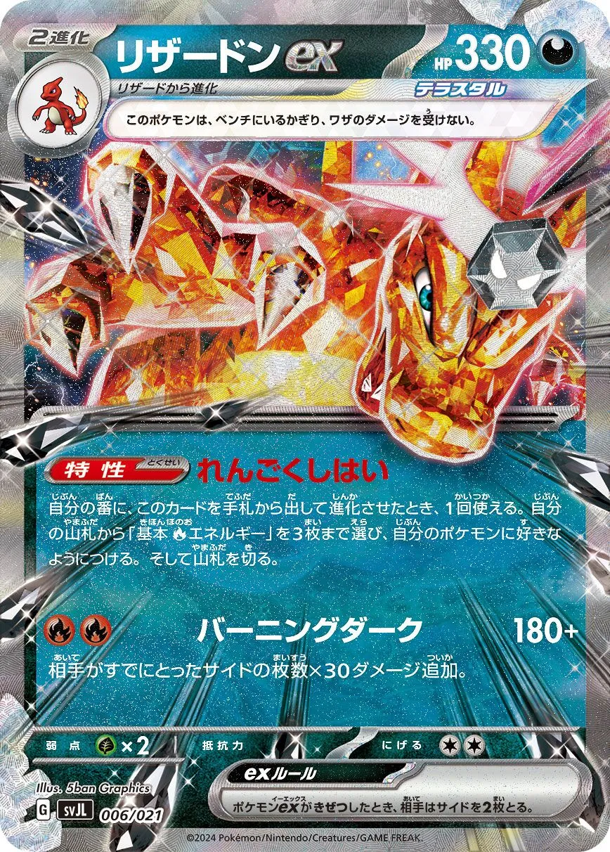 Dracaufeu ex