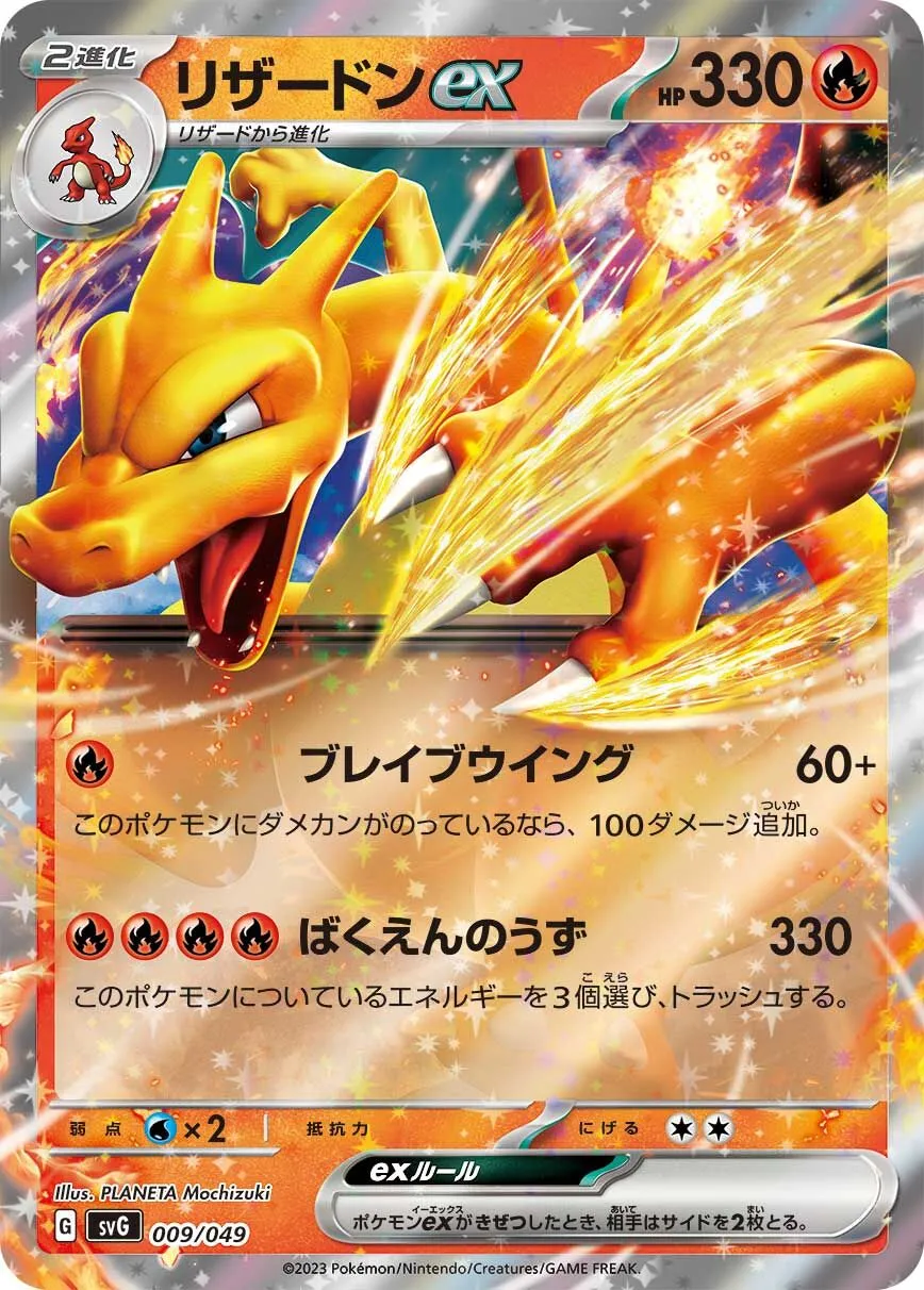 Dracaufeu ex