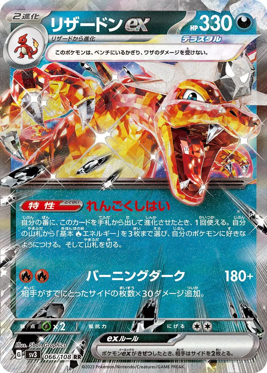 Dracaufeu ex