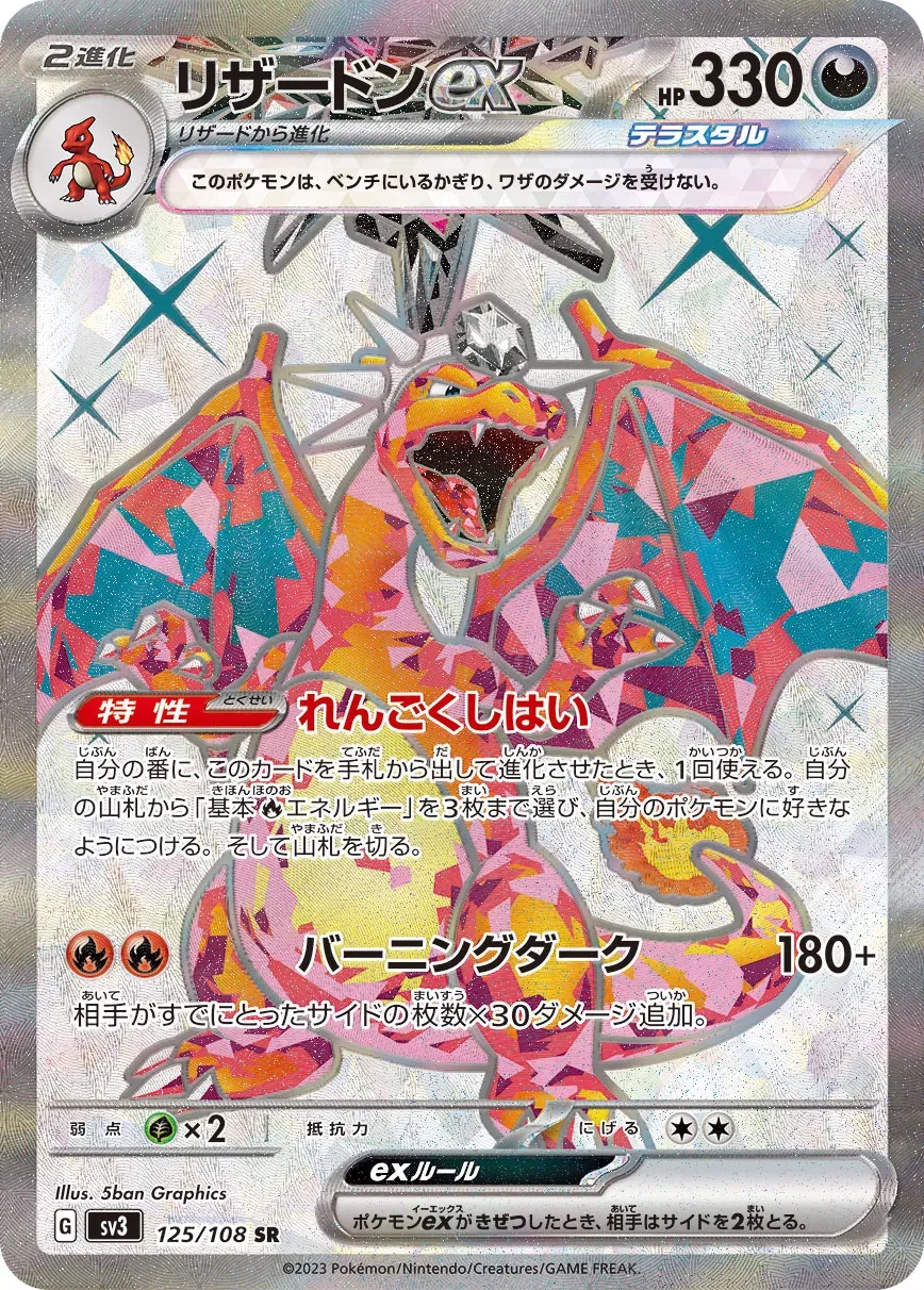 Dracaufeu ex