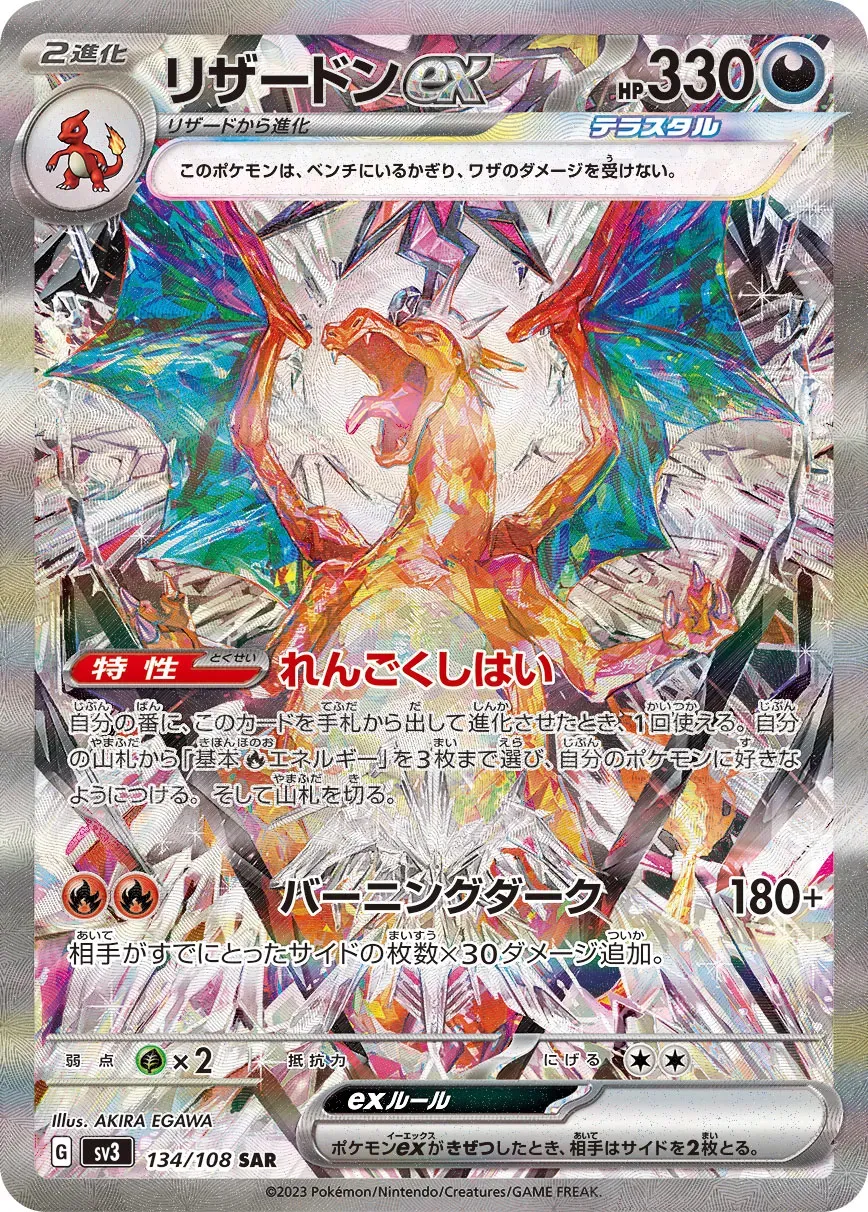 Dracaufeu ex
