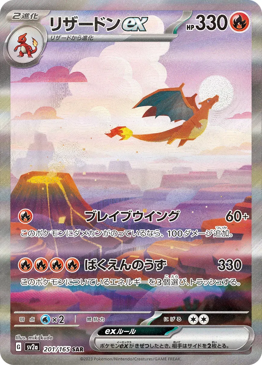 Dracaufeu ex