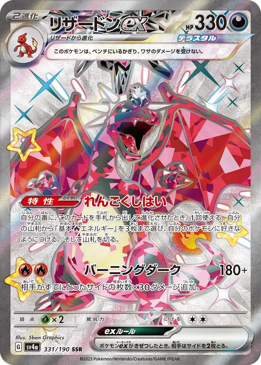Dracaufeu ex