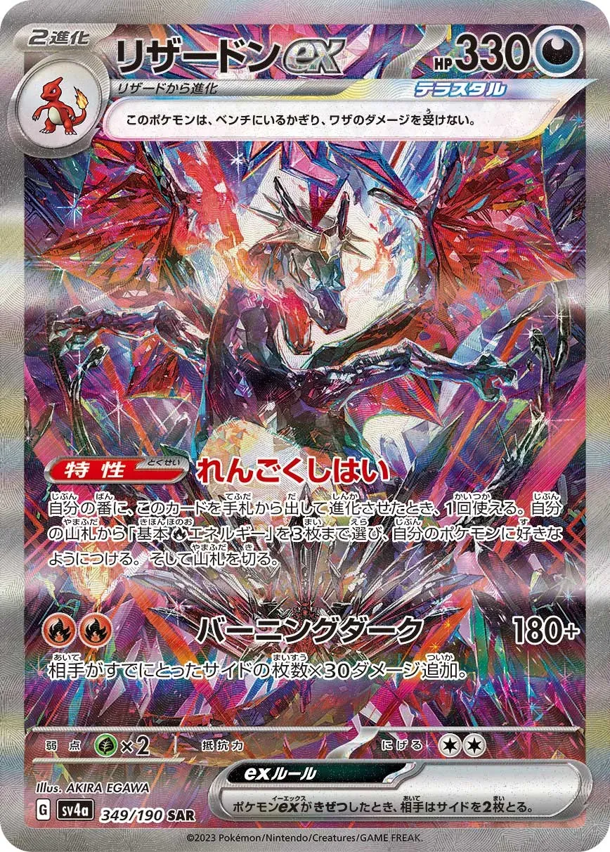 Dracaufeu ex
