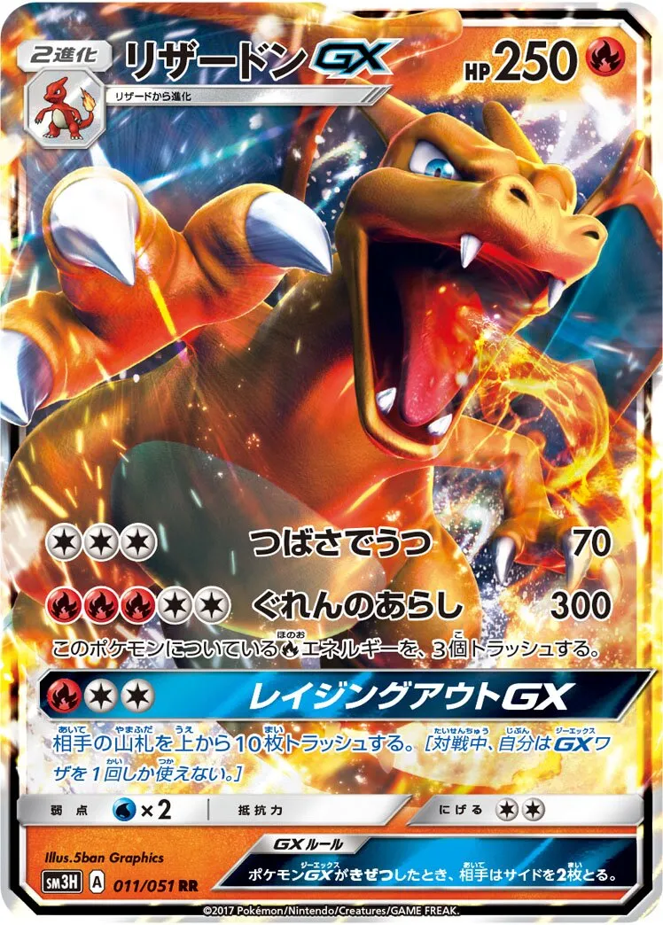 Dracaufeu-GX