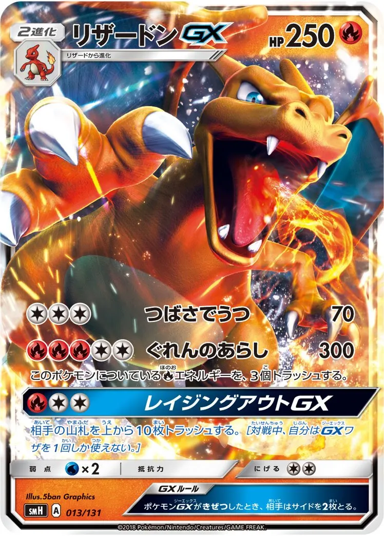 Dracaufeu-GX