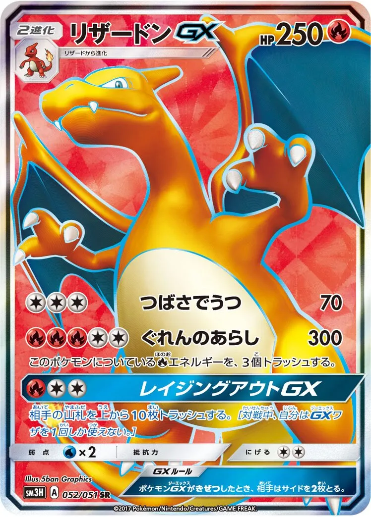 Dracaufeu-GX