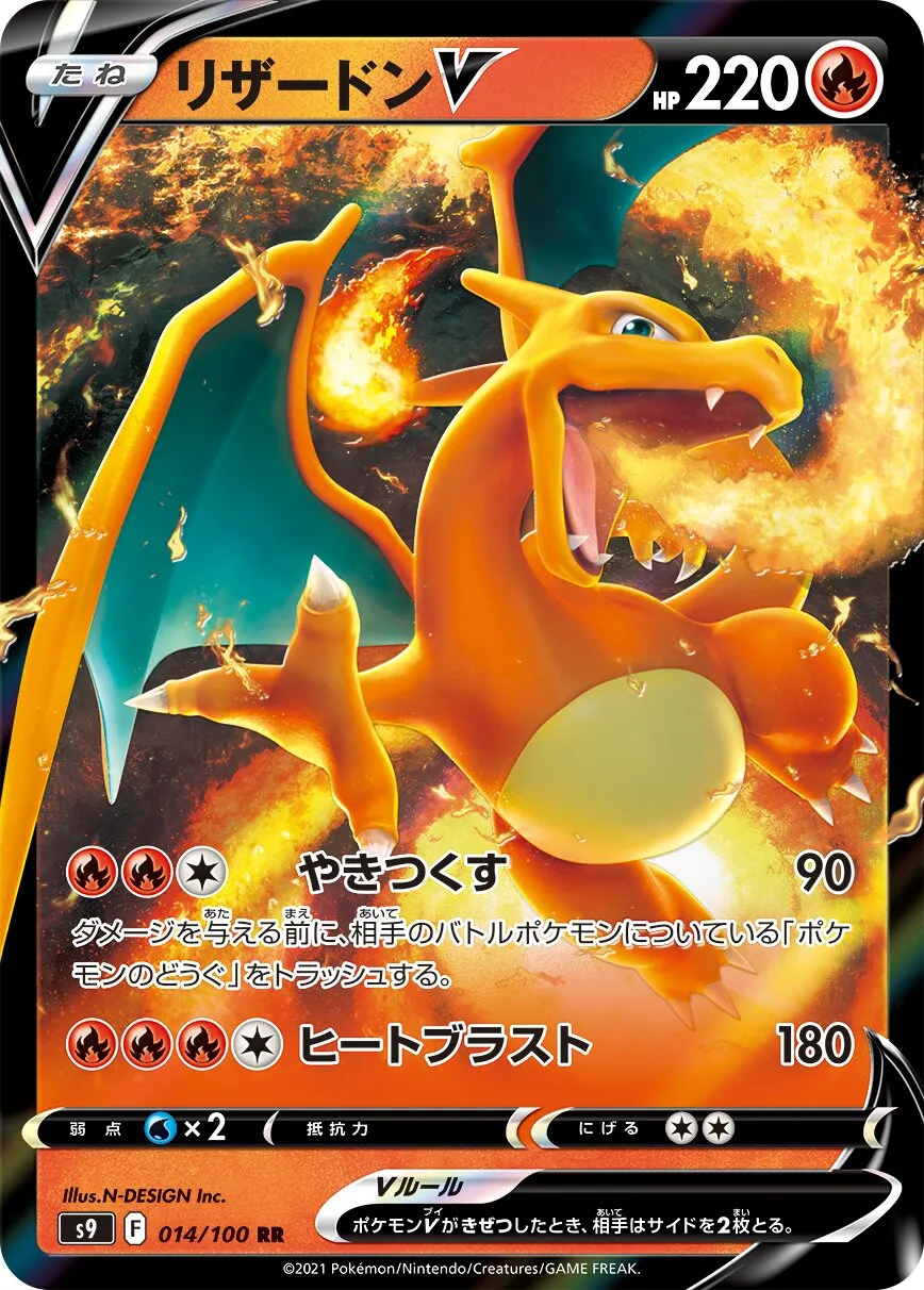 Dracaufeu-V