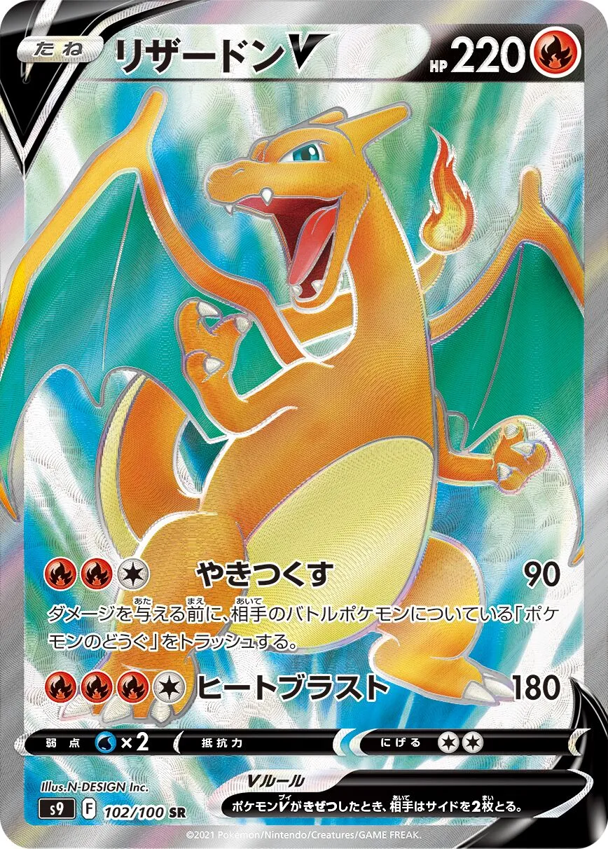 Dracaufeu-V