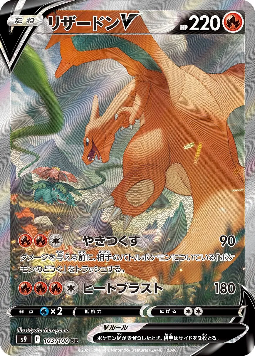 Dracaufeu-V