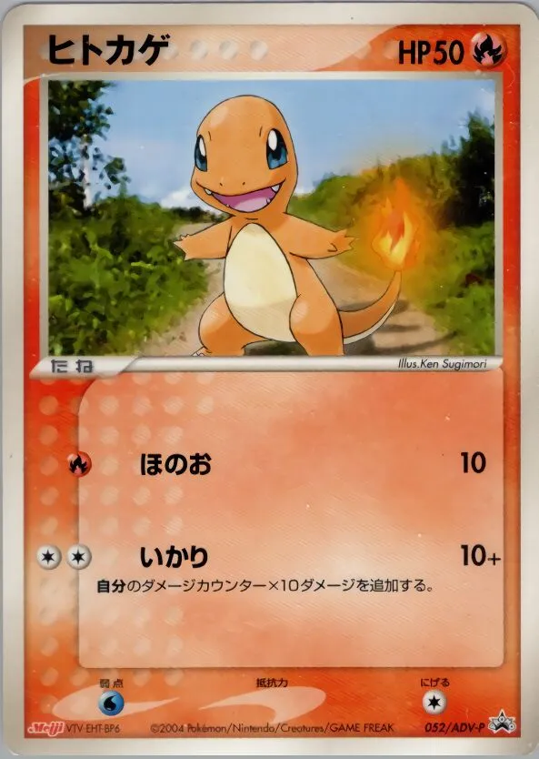 Charmander