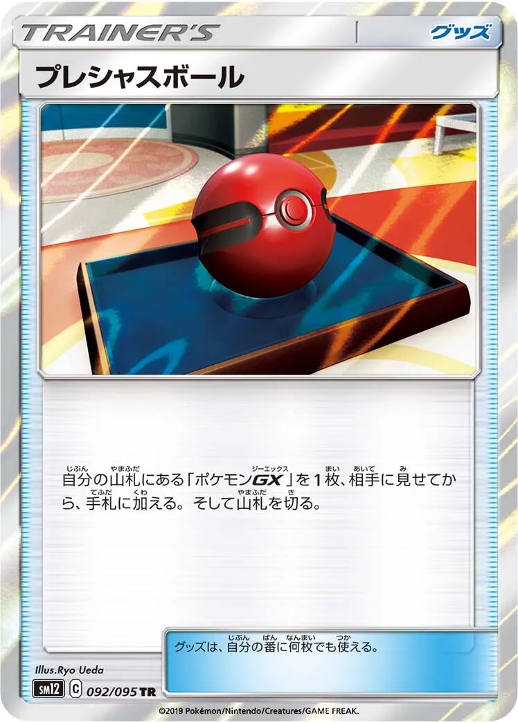Mémoire Ball