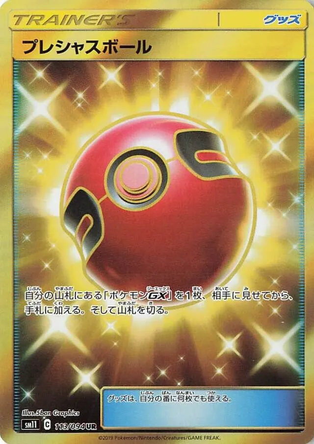Mémoire Ball