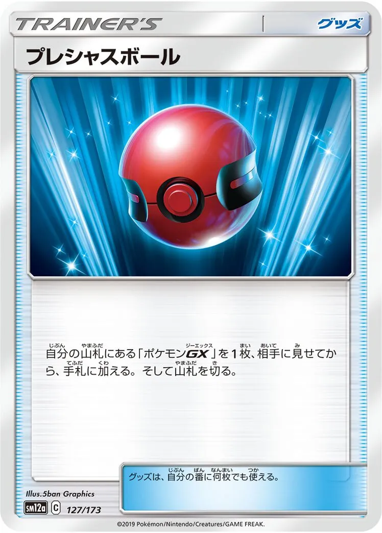 Mémoire Ball