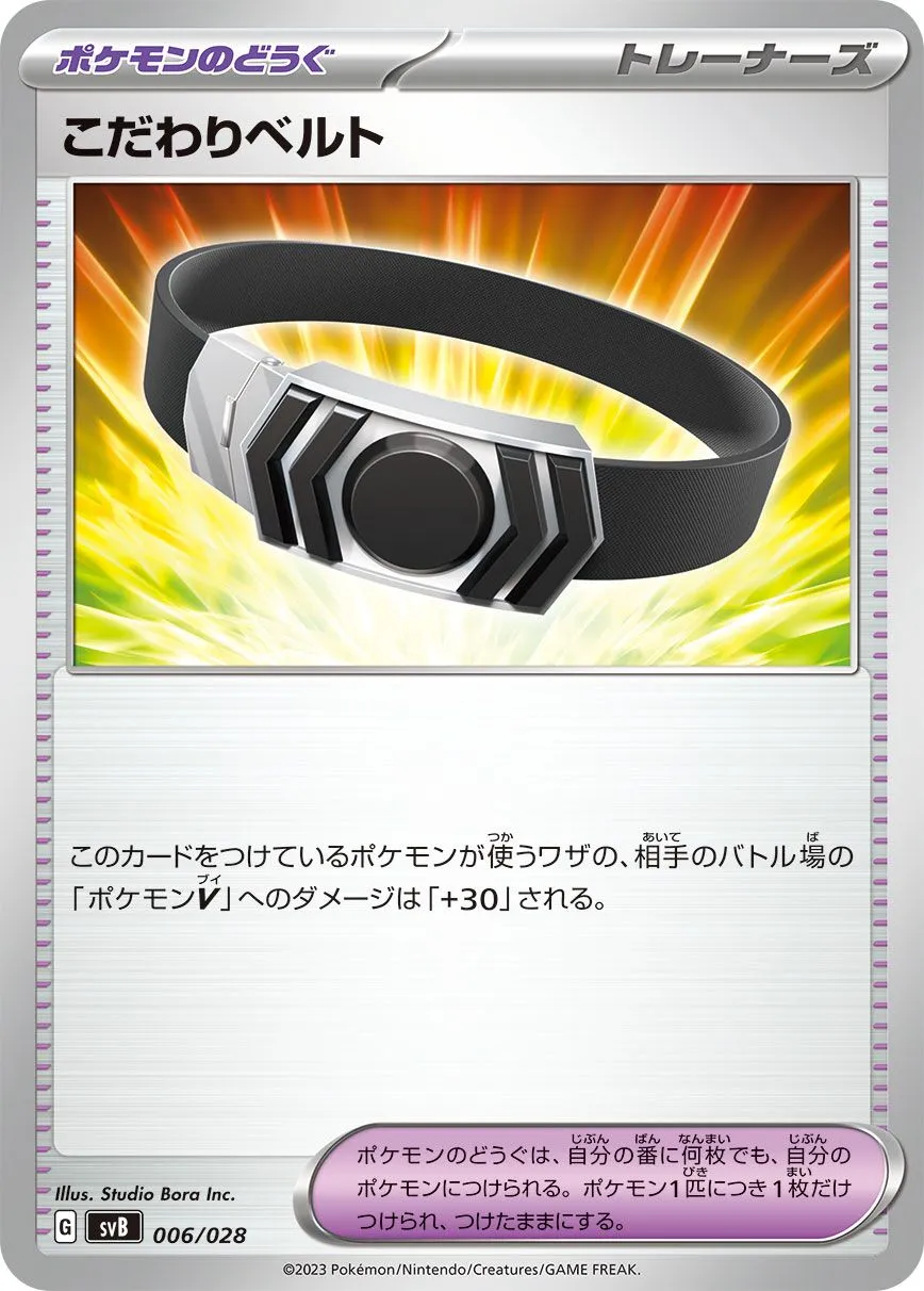 Ceinture Choix