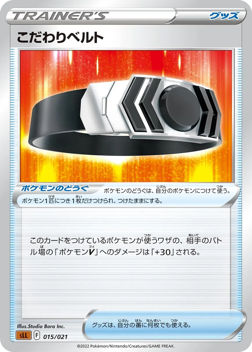 Ceinture Choix