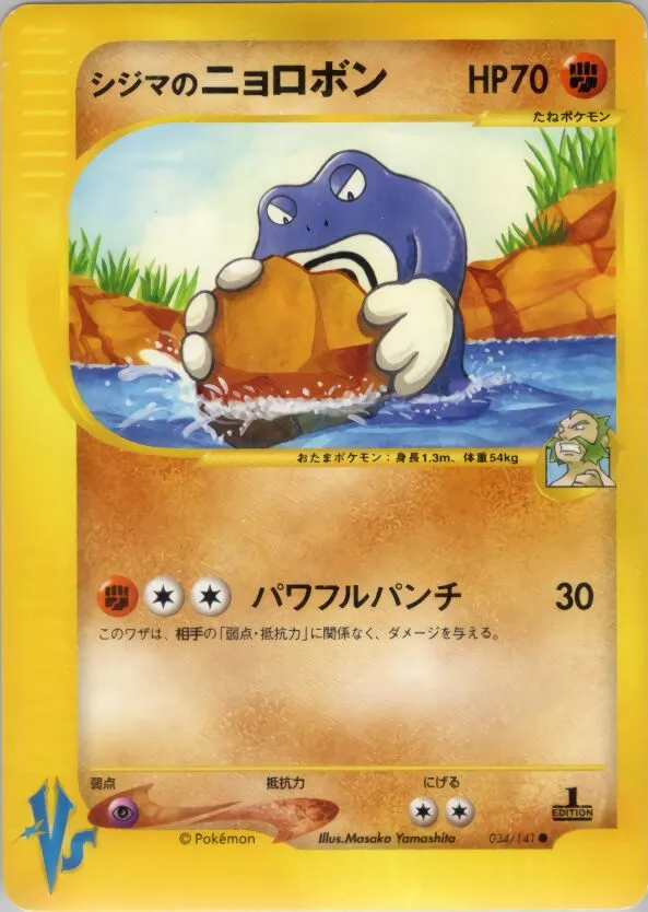 Chuck's Poliwrath