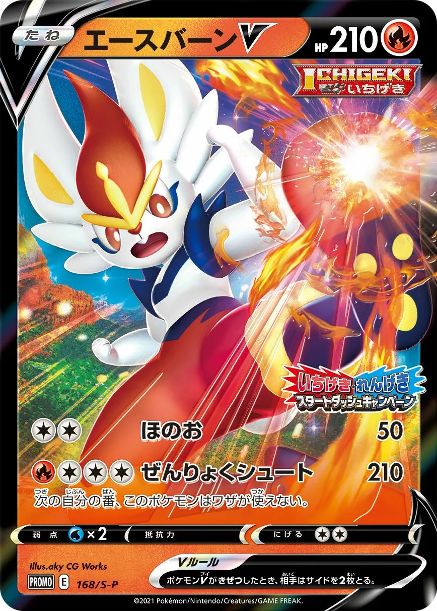 Pyrobut-V