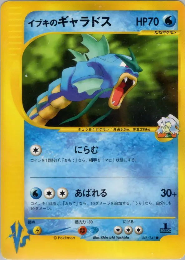 Clair's Gyarados