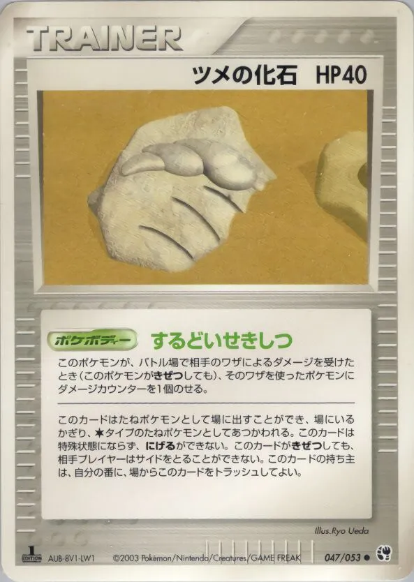 Fossile griffe