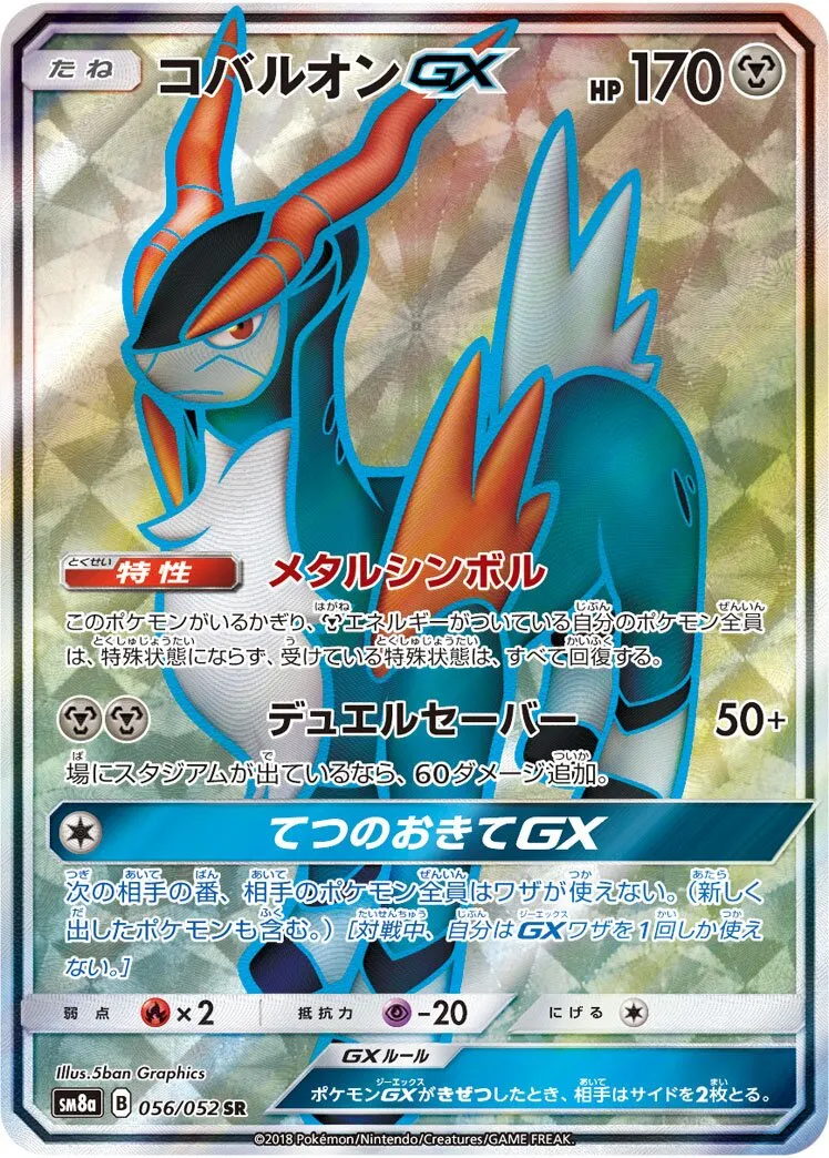 Cobaltium-GX