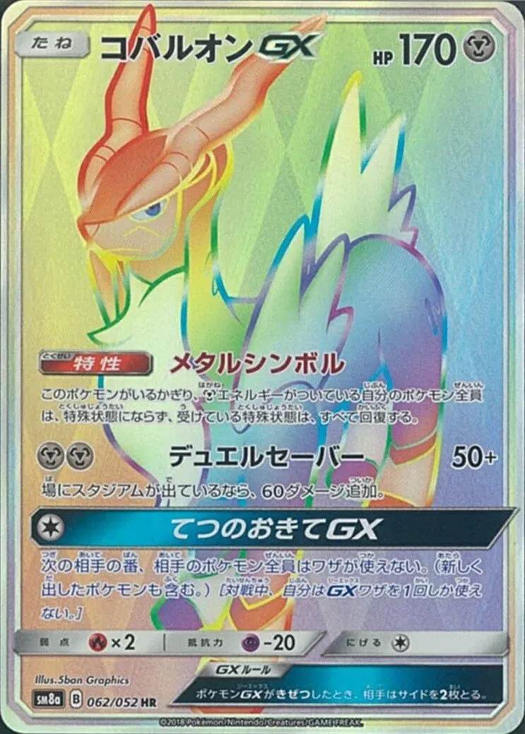 Cobaltium-GX