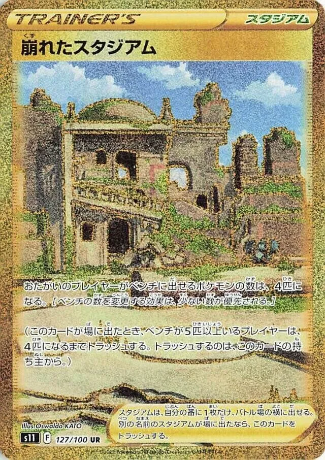 Stade en Ruines