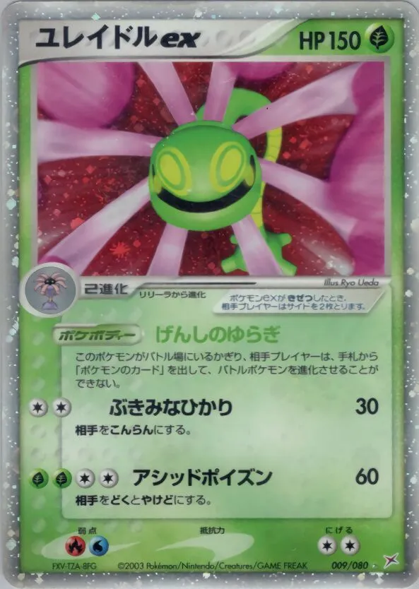 Vacilys ex