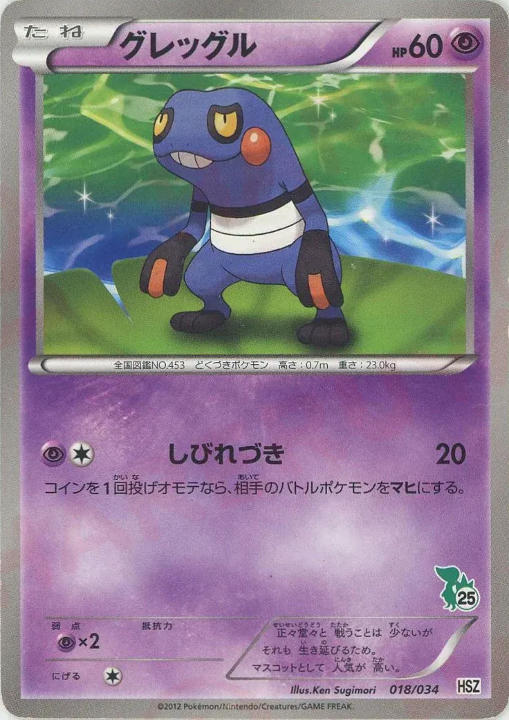 Croagunk