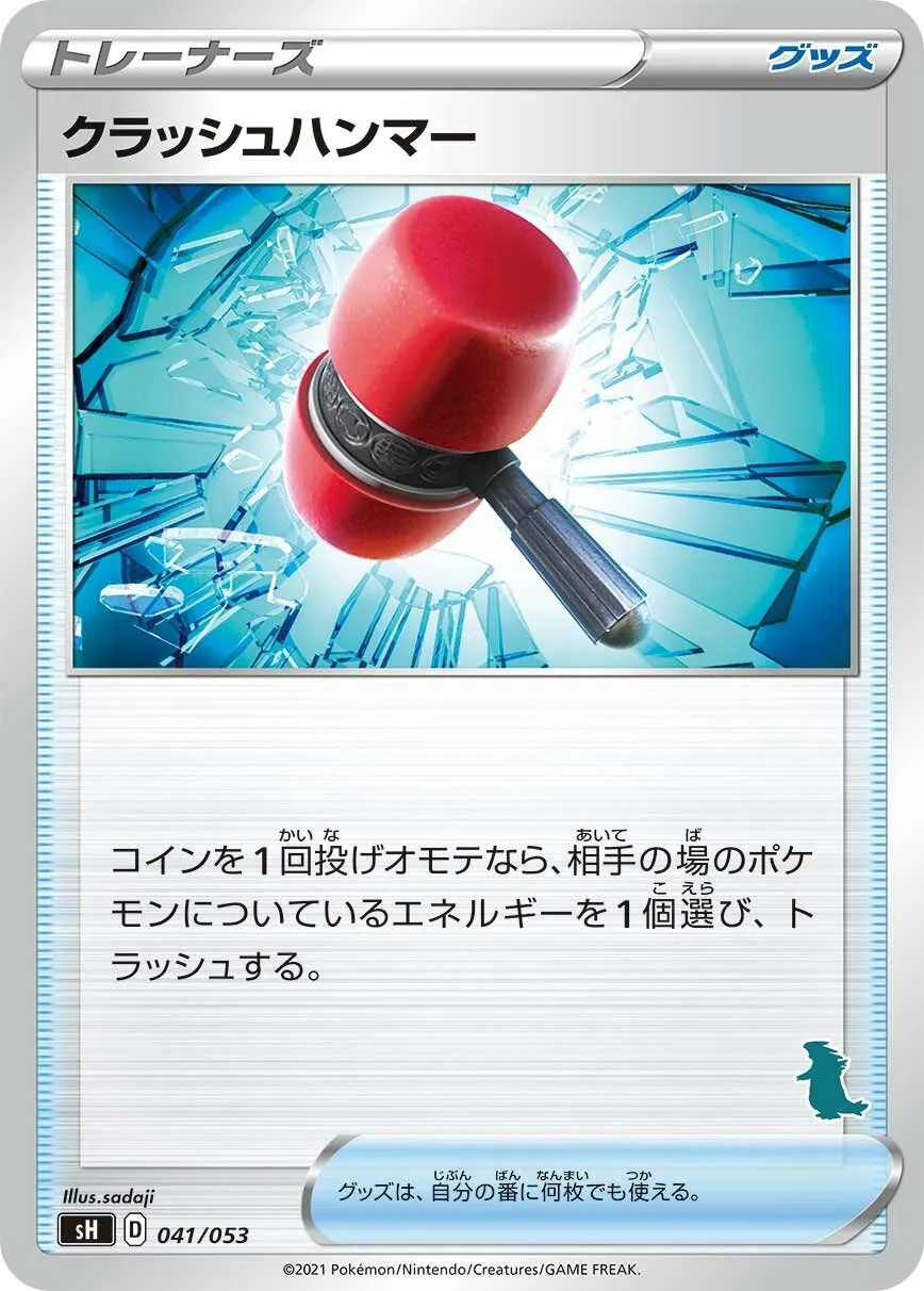 Crushing Hammer