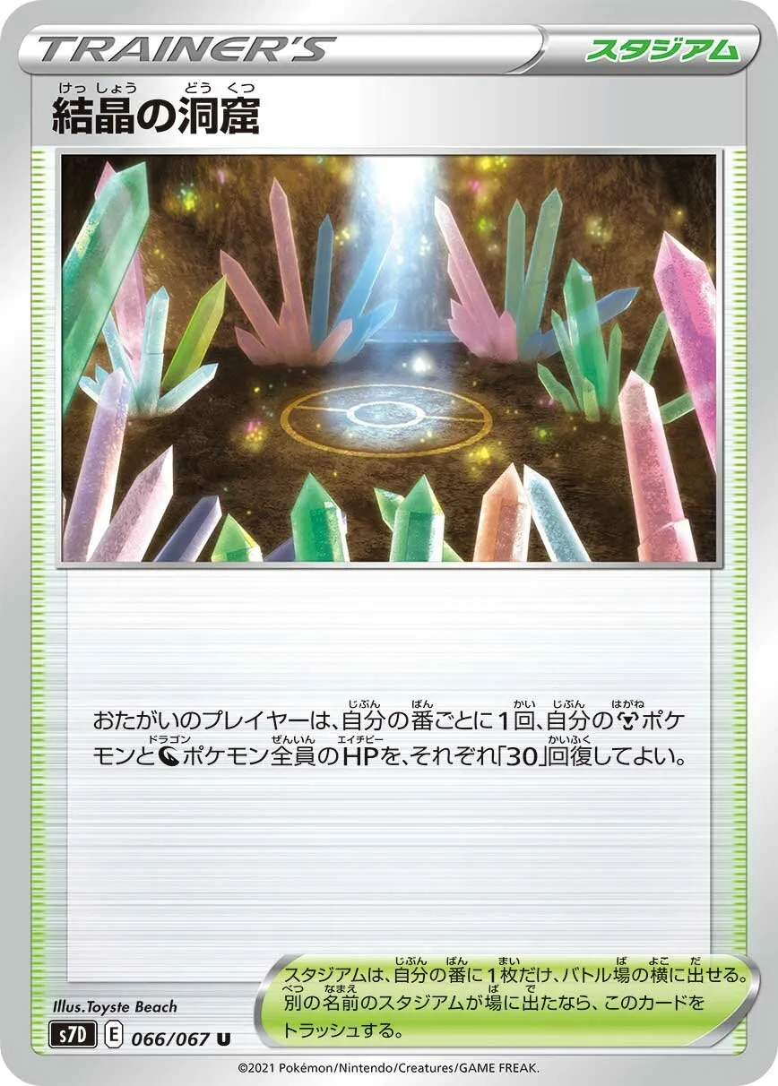 Caverne de Cristal