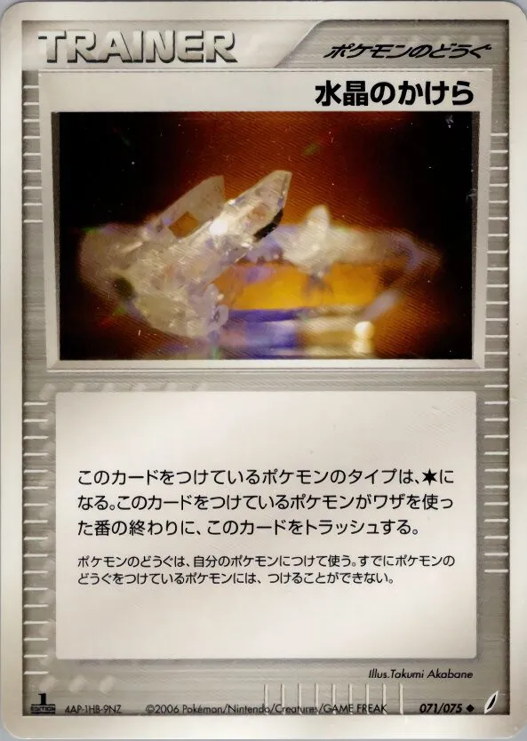 Écharde de cristal