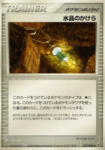 Écharde de cristal