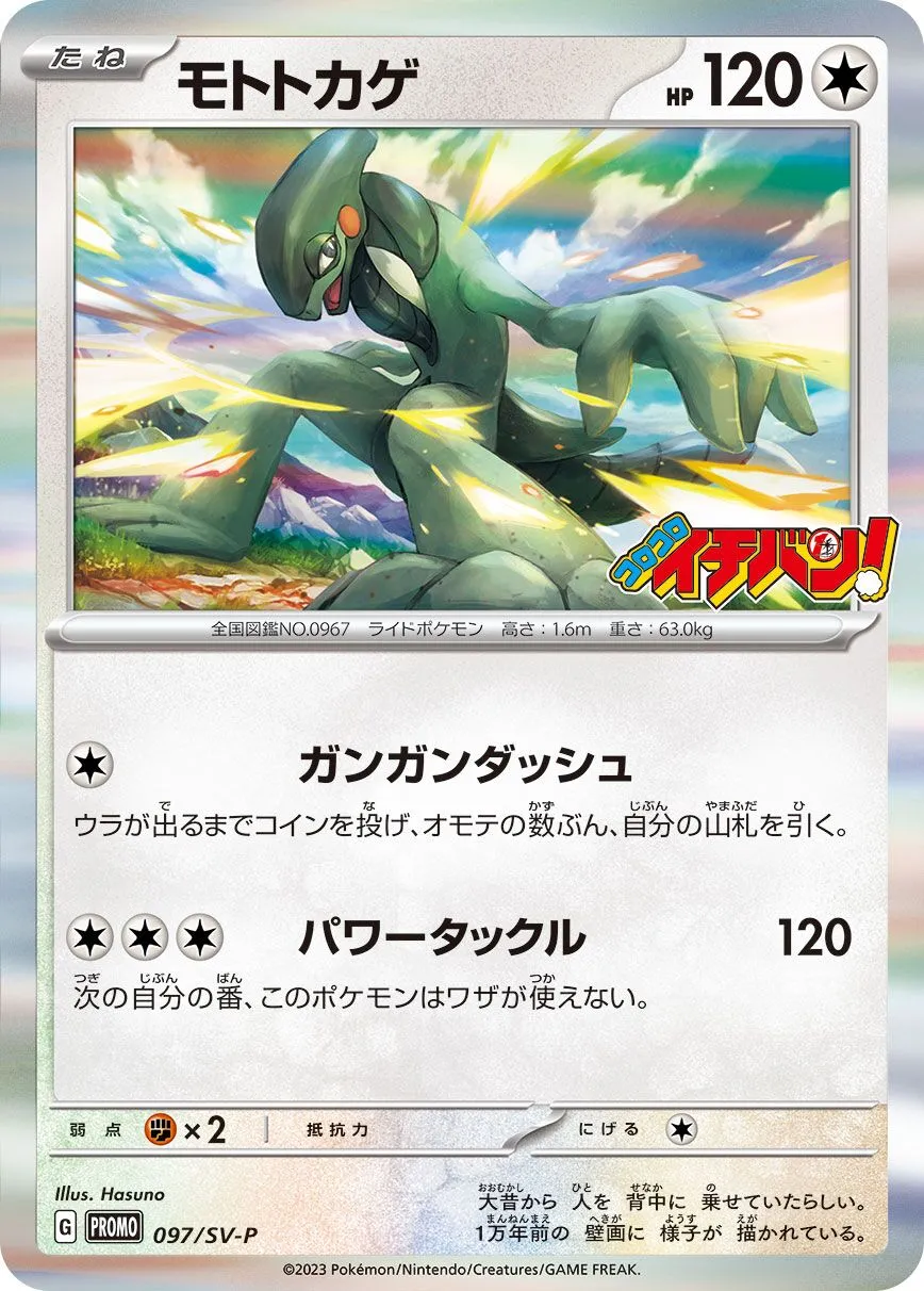 Motorizard