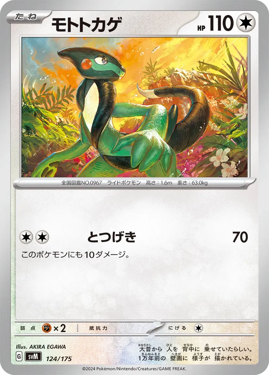 Motorizard