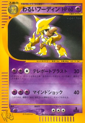 Alakazam obscur
