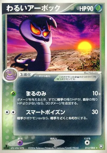 Arbok obscur